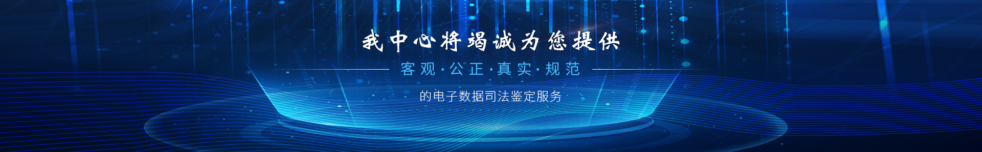 湖南省天网电子数据司法鉴定中心